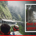 वैष्णो देवी में भूस्खलन