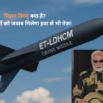 मिशन विष्णु क्या है? अब दुश्मनों को जवाब मिलेगा हवा से भी तेज़!