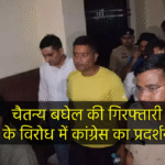 चैतन्य बघेल की गिरफ्तारी के विरोध में कांग्रेस का प्रदर्शन