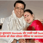 Govinda–Sunita Ahuja तलाक