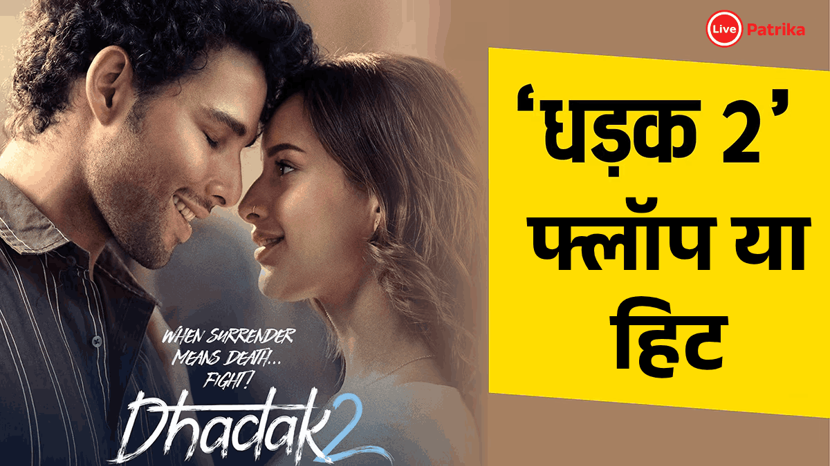 धड़क 2