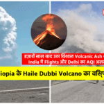 Ethopia के Hayli Gubbi Volcano का विस्फोट